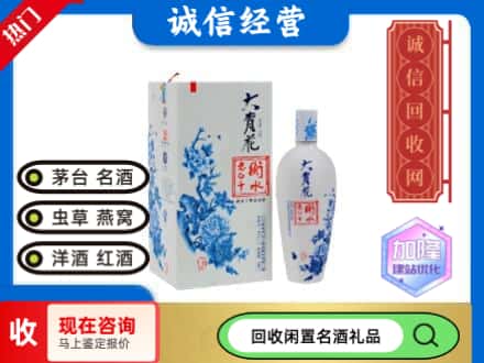 回收价格:宁蒗县回收衡水老白干