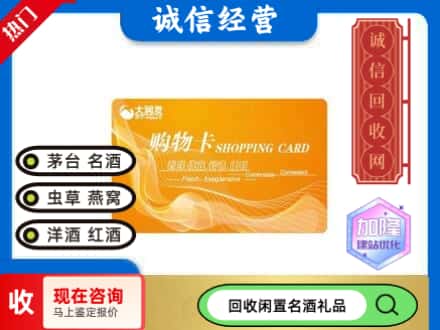 宁蒗县回收大润发购物卡