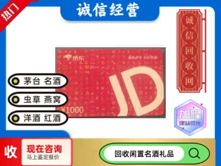 宁蒗县回收京东卡