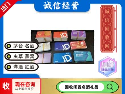 宁蒗县回收商超卡