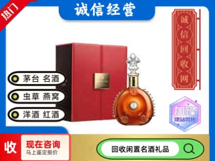 宁蒗县回收路易十三